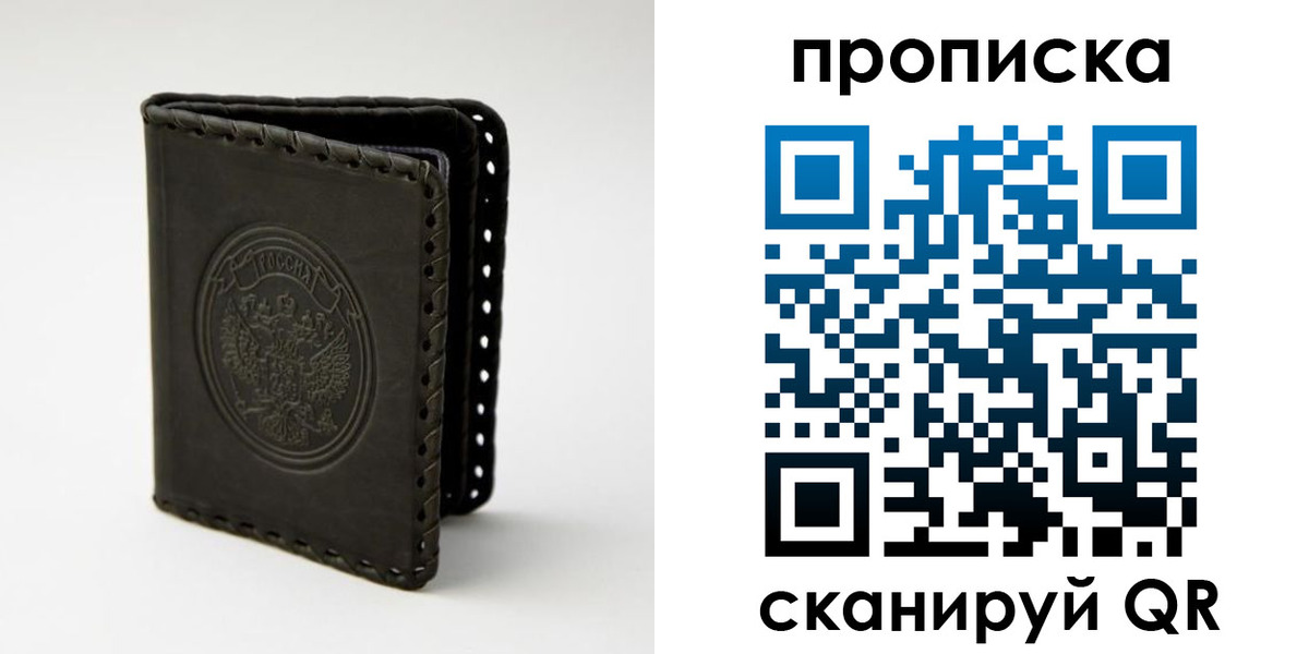 прописка законно в Мыски
