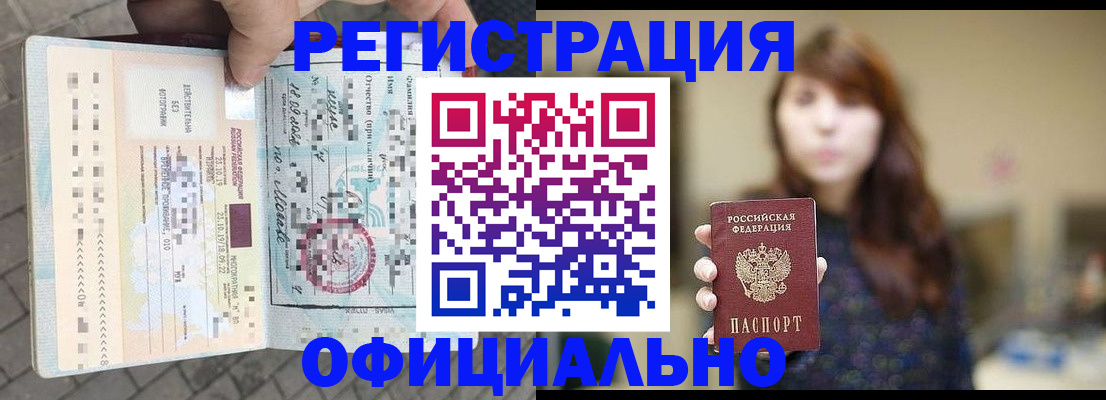 прописка в квартире в Мыски