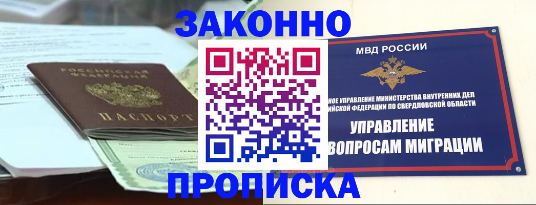 временная прописка в Мыски