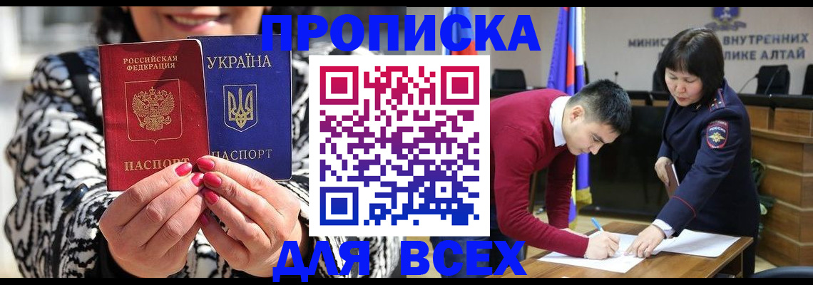 купить прописку в Мыски