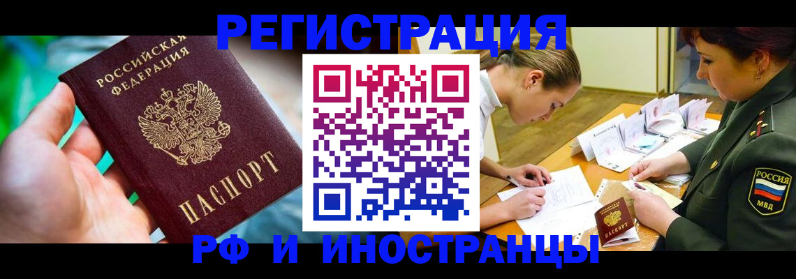 прописка в квартире в Мыски